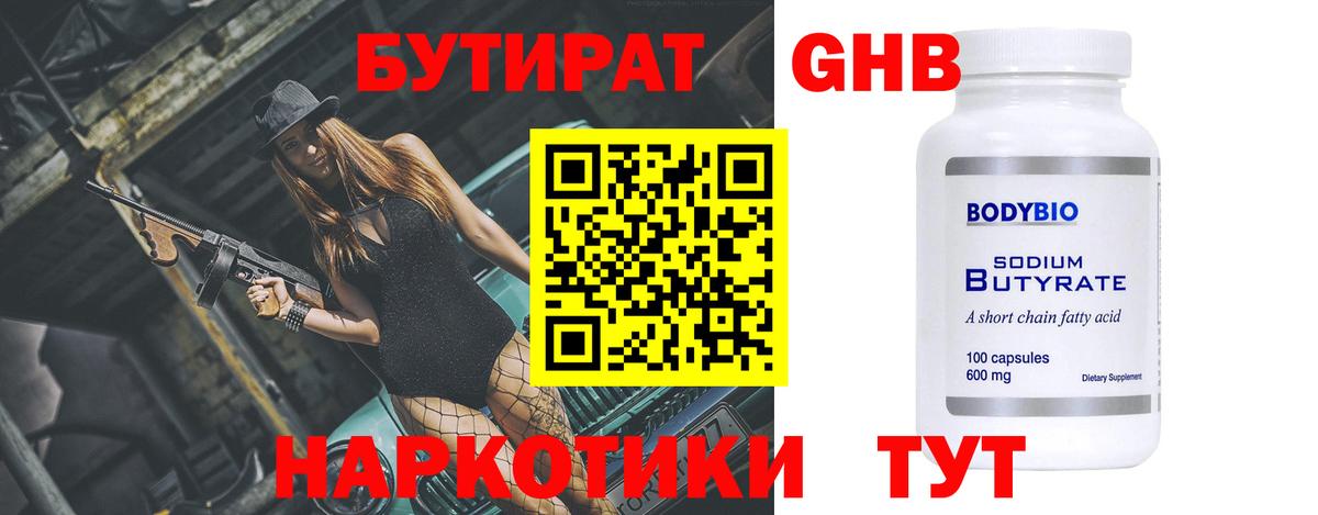 БУТИРАТ вода Лесной