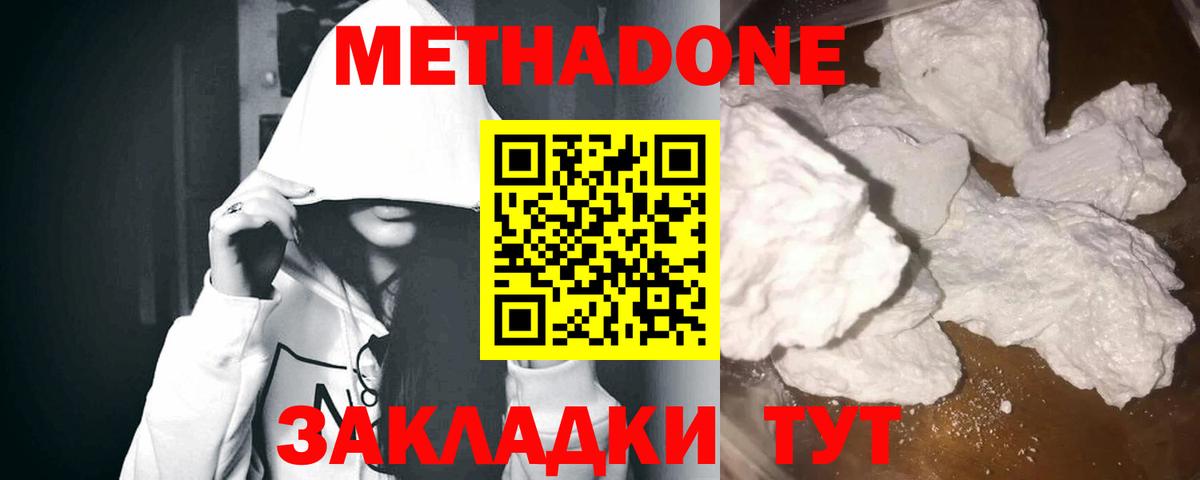 МЕТАДОН мёд  Вход с VPN  Лесной  МЕТАДОН кристалл 